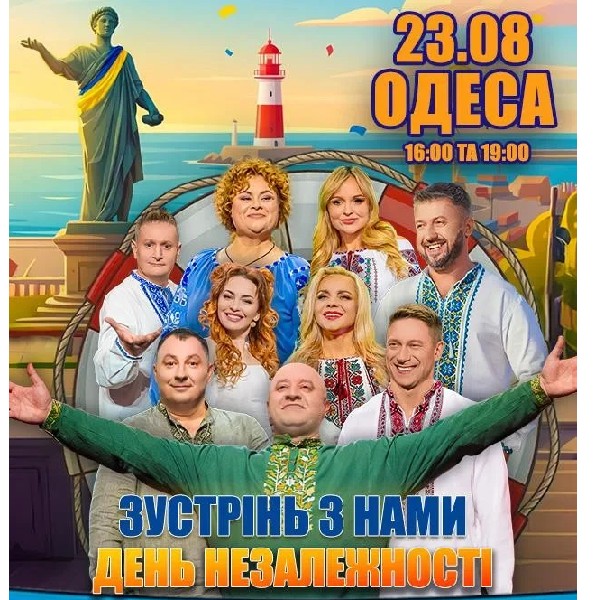 Дизель Шоу. Святкуємо незалежність разом! (Одеса)