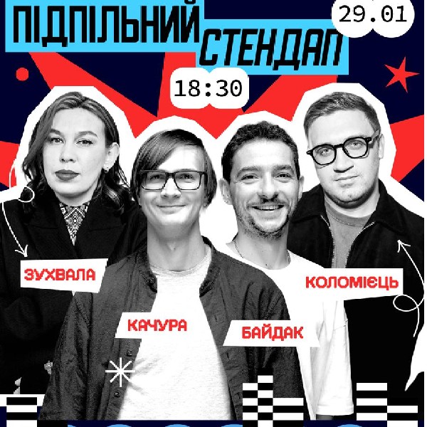 Підпільний Стендап (29.01)