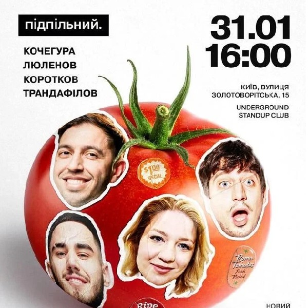 Підпільні Розгони (31.01 о 16:00)