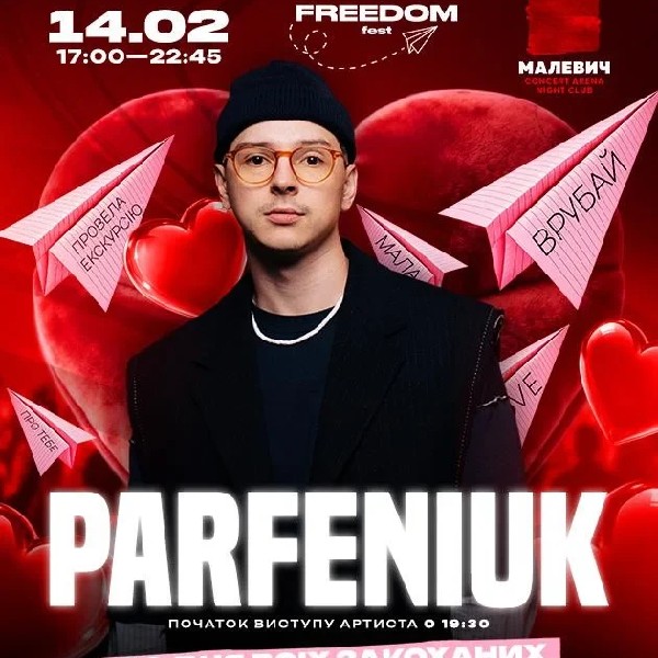 PARFENIUK | ДЕНЬ ВСІХ ЗАКОХАНИХ