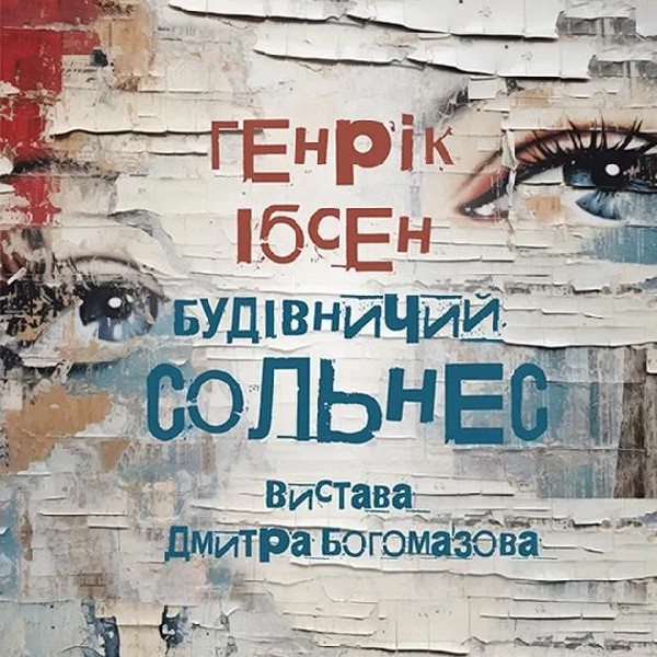 Будівничий Сольнес