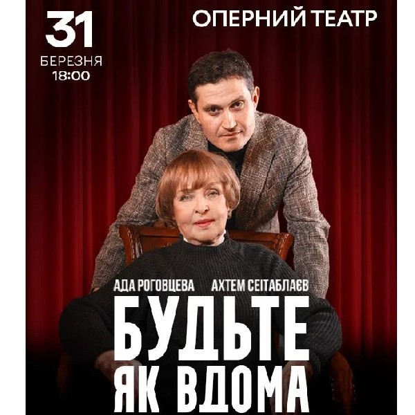 Будьте як вдома (Львів)