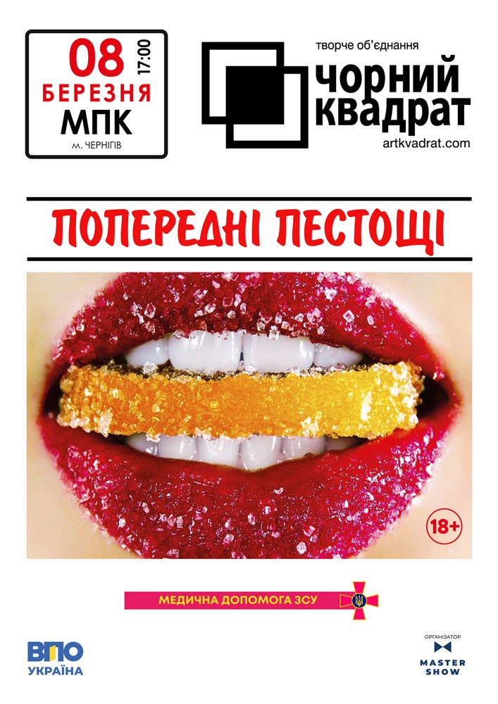 Придбати квиток на Чорний квадрат «Попередні пестощі» в Чернігівський міський Палац культури 
