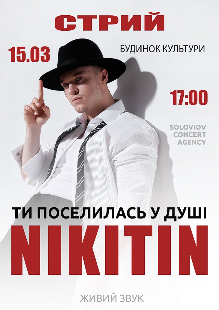 Придбати квиток на NIKITIN в Міський Буднок Культури 