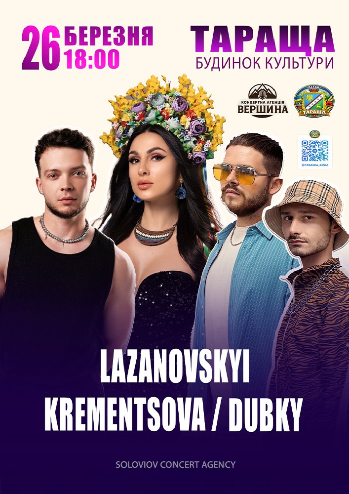 Придбати квиток на Lazanovskyi / Krementsova / Dubky в Таращанський РБК 