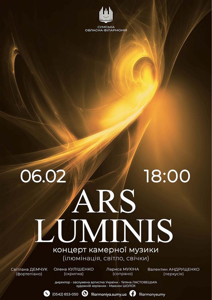 Придбати квиток на ARS LUMINIS. Концерт камерної музики в Сумська обласна філармонія 