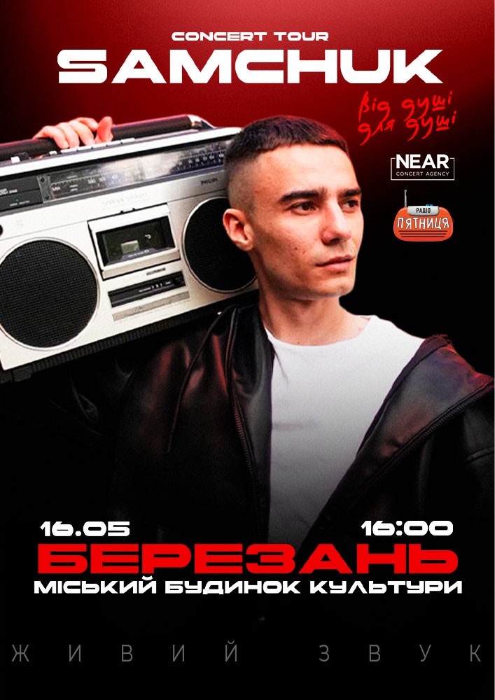 Придбати квиток на Samchuk: Samchuk (Березань) в Міський будинок культури 