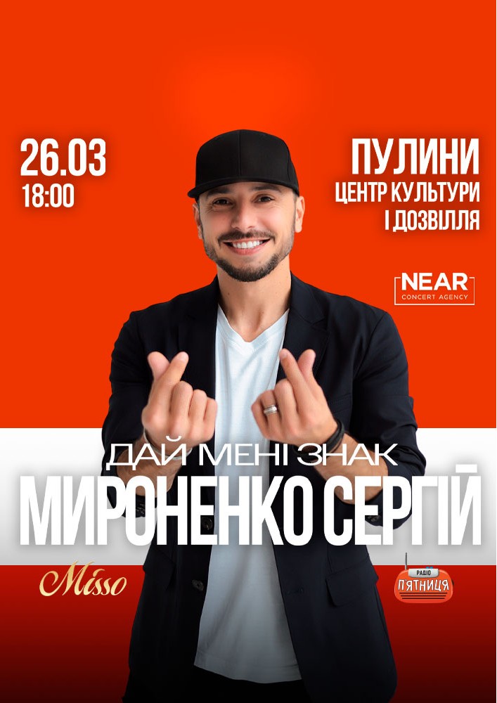 Придбати квиток на Сергій Мироненко: Сергій Мироненко (Пулини) в Центр культури і дозвілля 