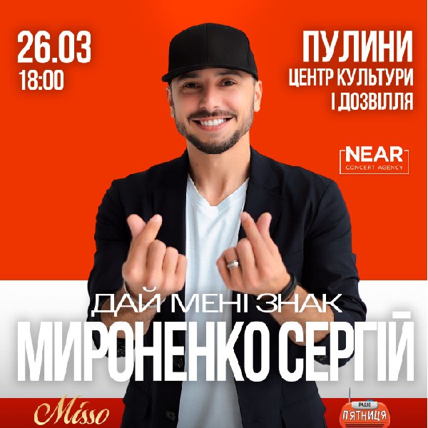 Сергій Мироненко (Пулини)