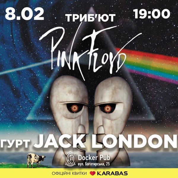 Триб`ют Pink Floyd - гурт Jack London