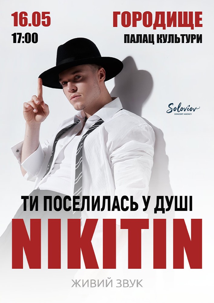 Придбати квиток на NIKITIN в Палац культури 