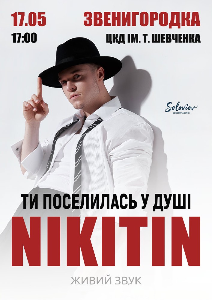 Придбати квиток на NIKITIN в РБК ім.Т.Шевченка 