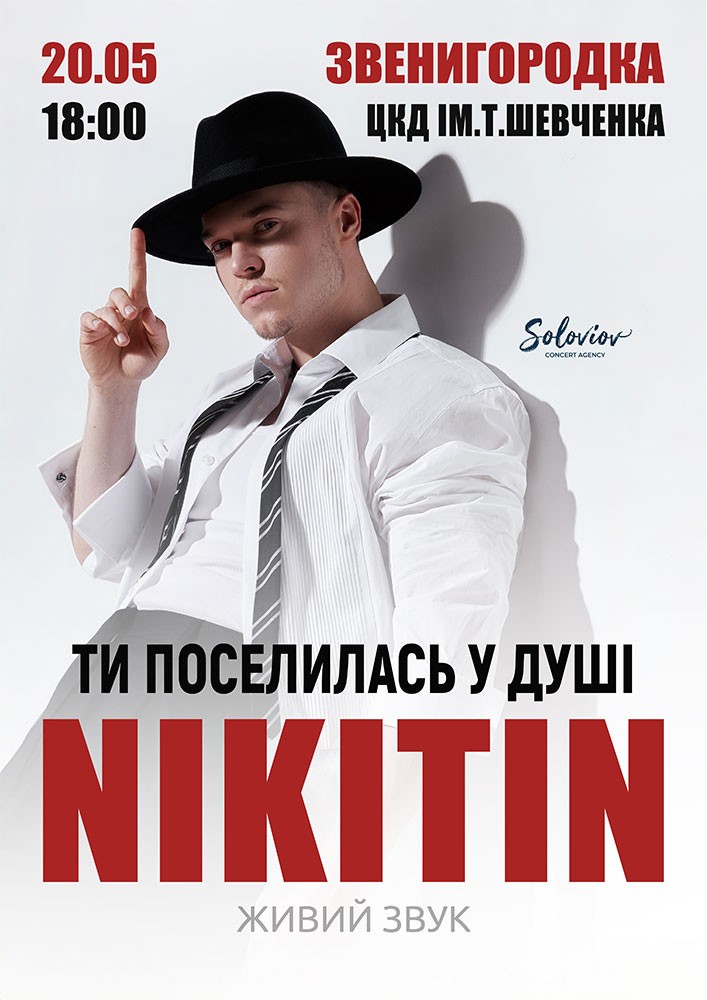 Придбати квиток на NIKITIN в РБК ім.Т.Шевченка Новый зал