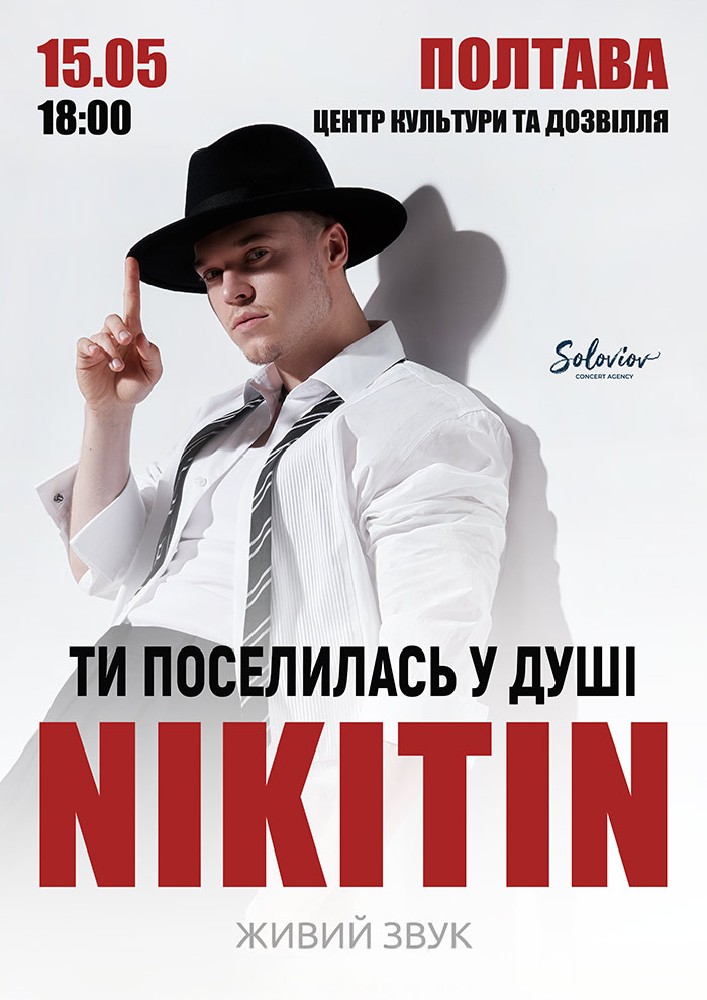 Придбати квиток на NIKITIN в Центр культури та дозвілля 