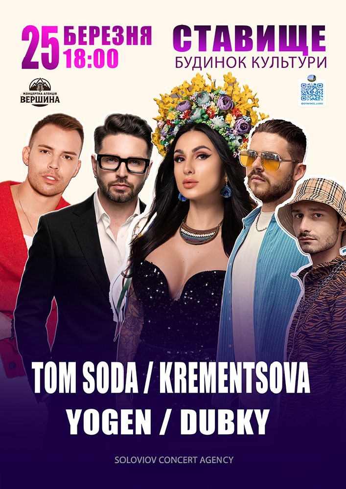 Придбати квиток на Krementsova / Tom Soda / Dubky / Yogen в Ставищенський районний Будинок Кульутури 