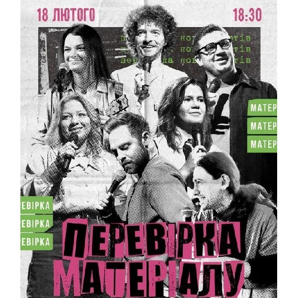 Перевірка матеріалу (18.02)