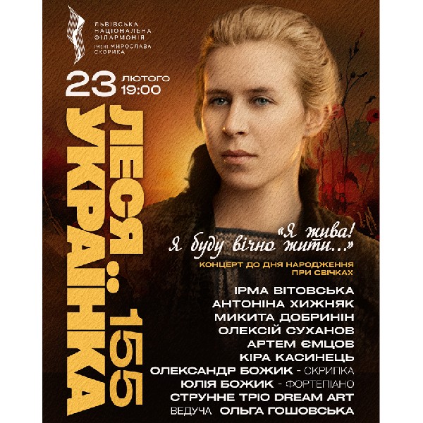 До дня народження Лесі Українки. «Я жива! Я буду вічно жити»