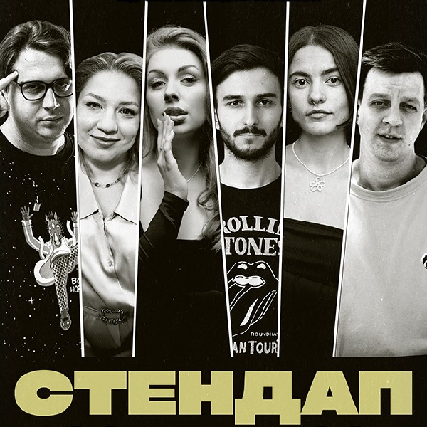 СТЕНДАП. ПЕРЕВІРКА МАТЕРІАЛУ (29.01 19:00)