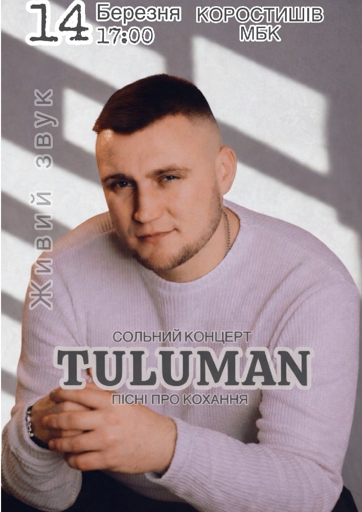 Придбати квиток на TULUMAN в МБК 