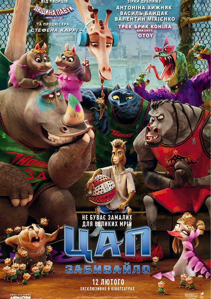 Придбати квиток на Показ мультфільму «Цап-забивайло» в Культурно-мистецький центр ім. І. Миколайчука 