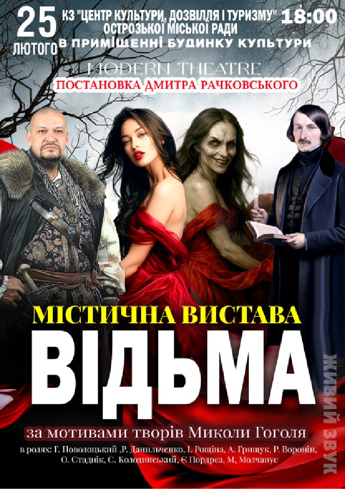 Придбати квиток на «Відьма» в Центр культури та дозвілля 