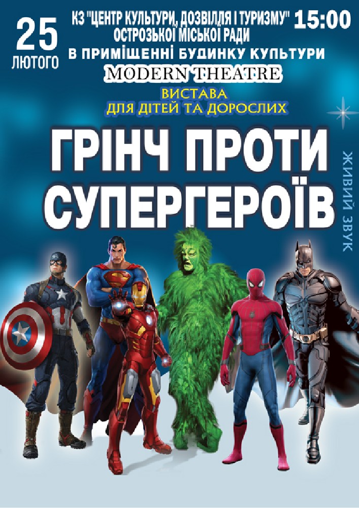 Придбати квиток на Грінч проти супергероїв в Центр культури та дозвілля 