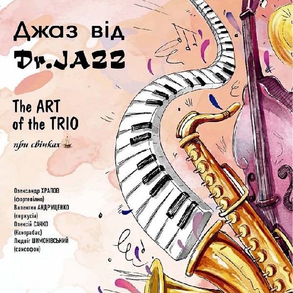 Джаз від Dr. JAZZ при свічках