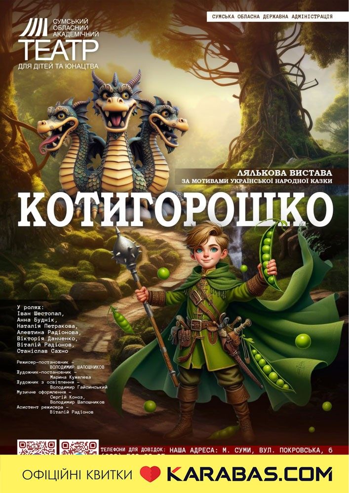 Придбати квиток на До Дня рідної мови. «Котигорошко» (Сумський театр для дітей та юнацтва) в Укриття будинку «Укртелеком» Укриття Вхідний