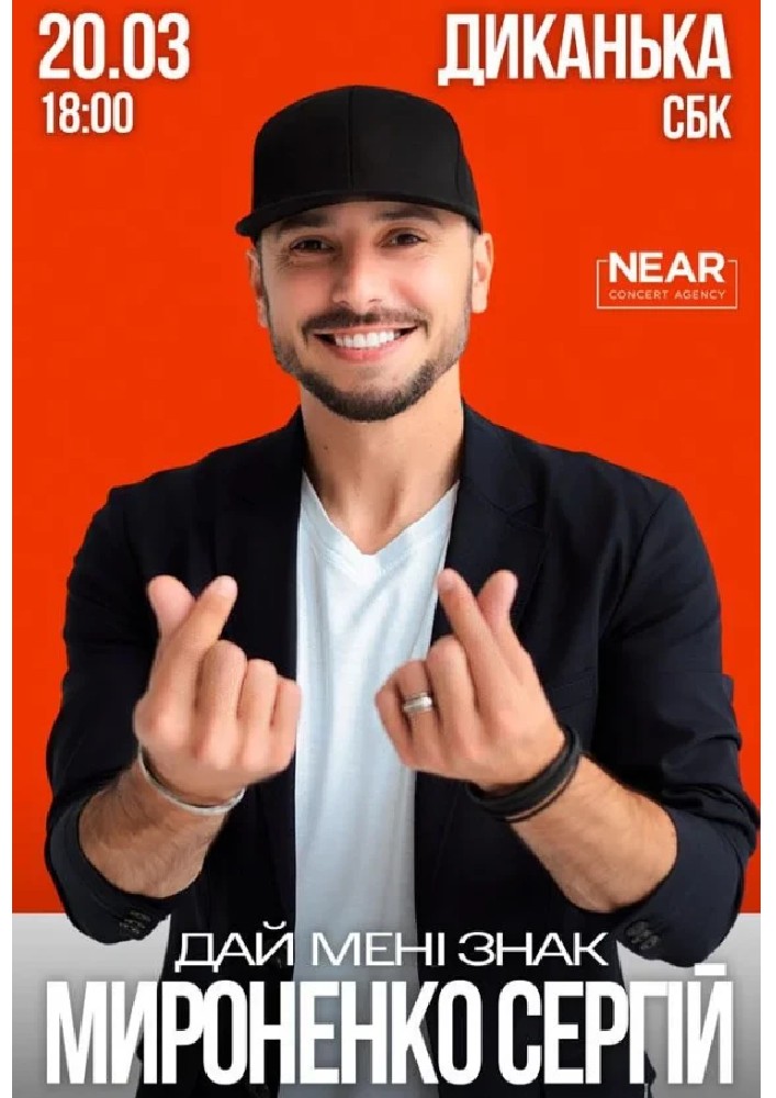 Придбати квиток на Сергій Мироненко: Сергій Мироненко (Диканька) в Диканський СБК 