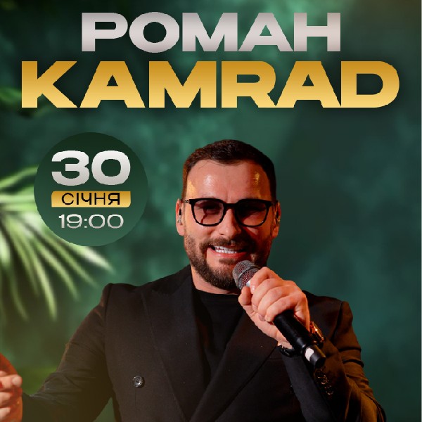 Роман KAMRAD. Музичний Weekend
