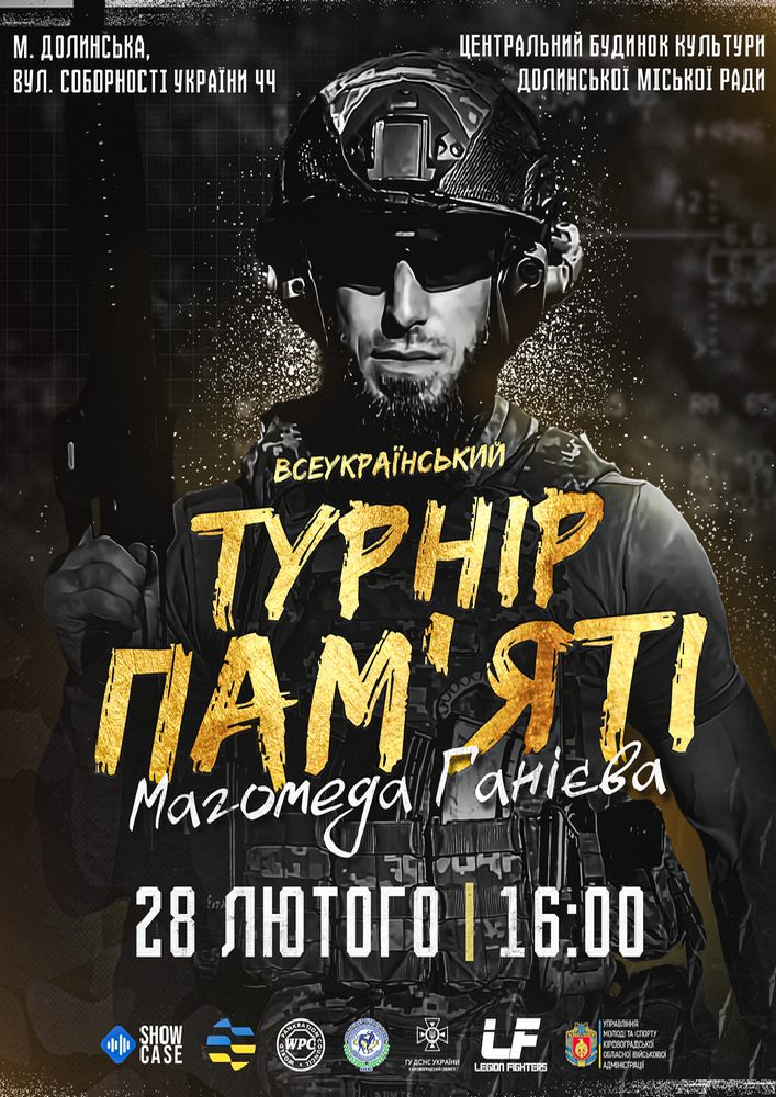 Придбати квиток на Всеукраїнський турнір пам`яті МАГОМЕДА ГАНІЄВА в РБК Червона калина 