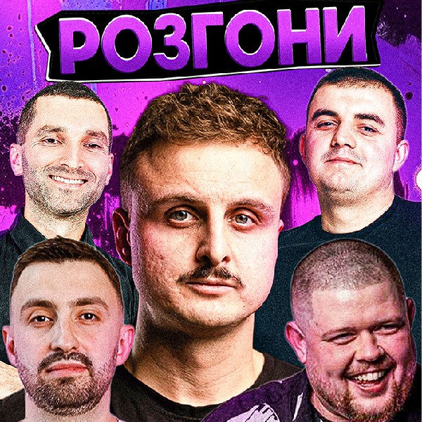 Розгони. Носов, Стеблівський, Вишинський