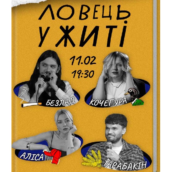 Шоу "Позакласне читання". «Ловець у житі» Дж. Д. Селінджер