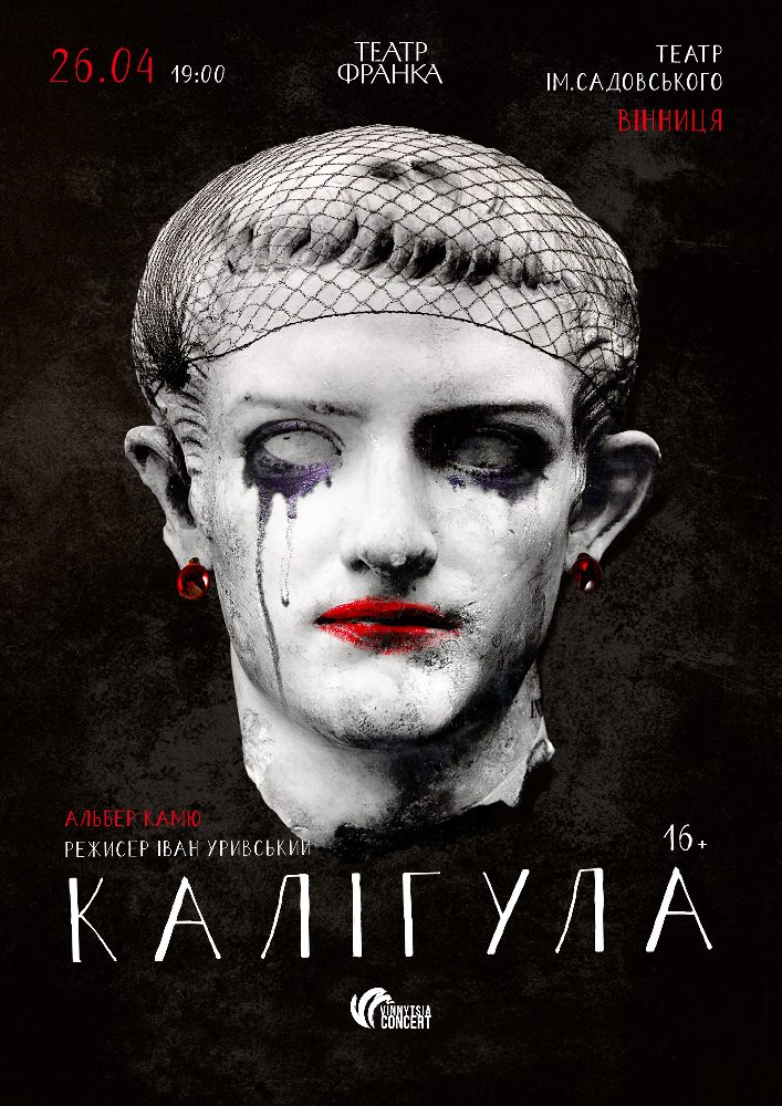 Придбати квиток на «Калігула» в Академічний музично-драматичний театр ім. М. Садовського 