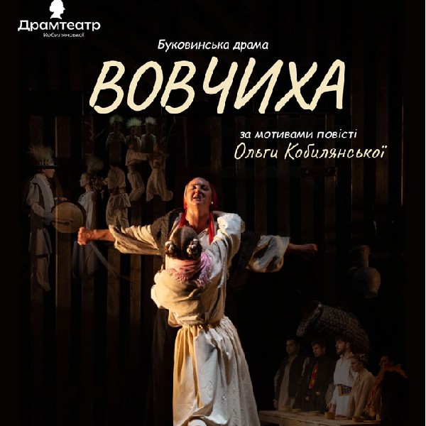 Вовчиха. Тернопіль