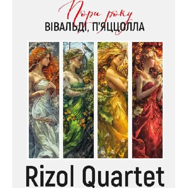 (Музичний салон НФУ) Пори роки. Вівальді – П’яццолла