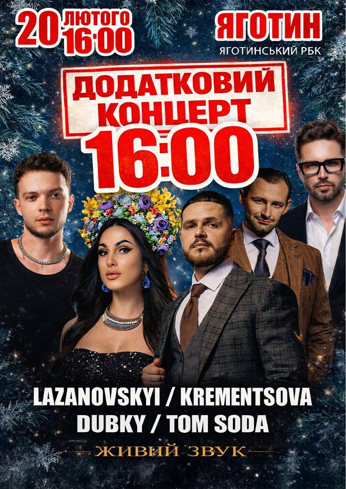 Придбати квиток на Зимовий концертний BOOM в Яготинський РБК 