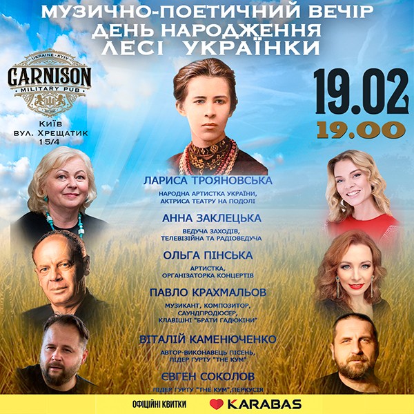 Музично-поетичний вечір - День народження Лесі Українки