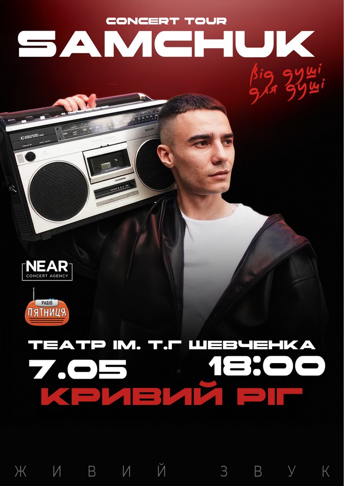 Придбати квиток на Samchuk в КП КАМТДМК імені Тараса Шевченка 