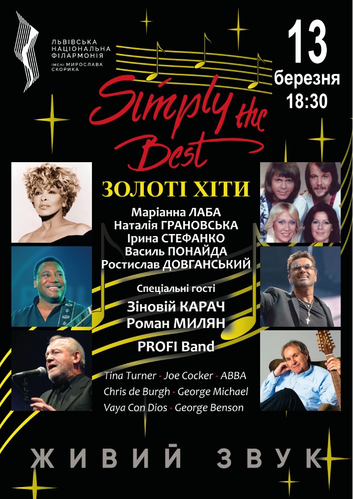 Придбати квиток на Золоті Хіти «Simply the Best»: Золоті Хіти “Simply the Best” в Львівська національна філармонія 