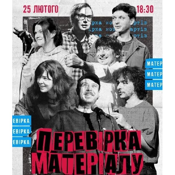 Перевірка матеріалу (25.02)