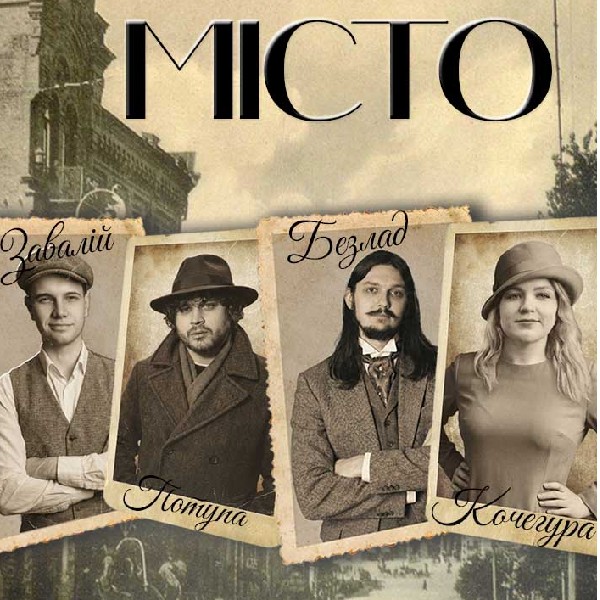 Шоу "Позакласне читання". "Місто" - В. Підмогильний