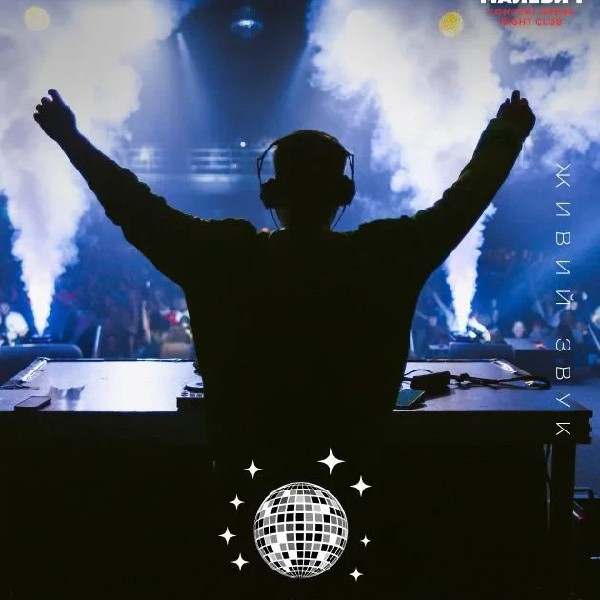 Ітс май лайф disco 80-00