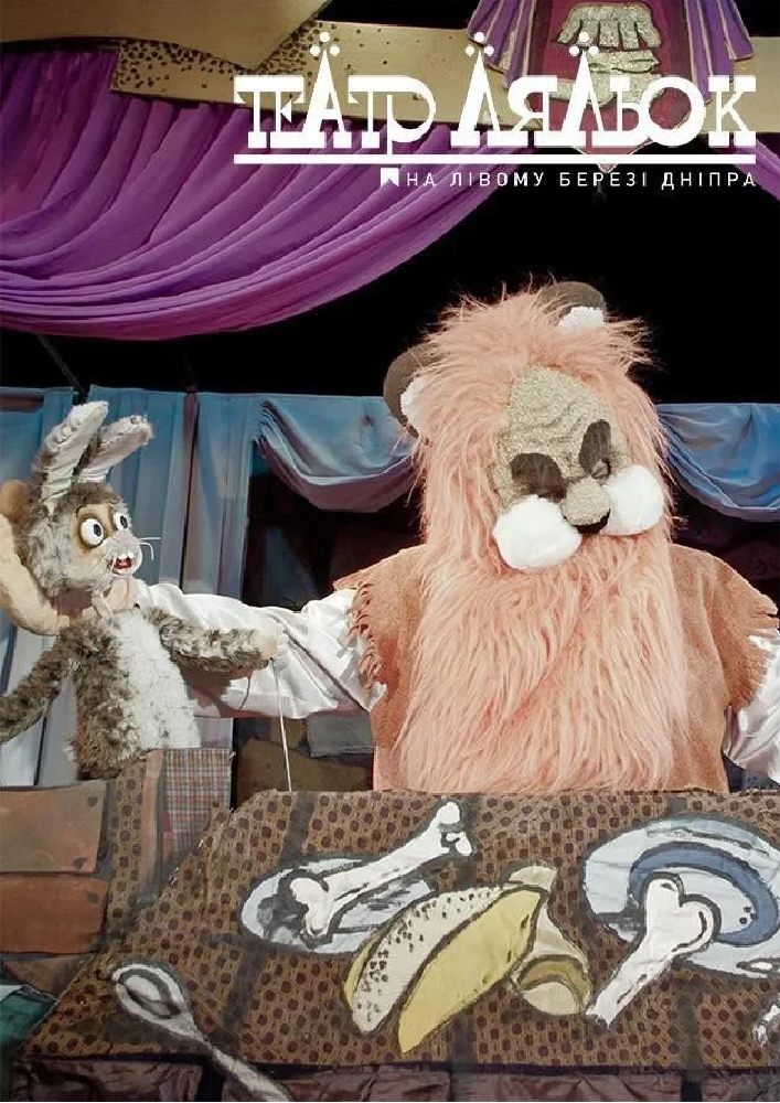 Придбати квиток на Кіт у чоботях (Театр ляльок на лівому березі Дніпра): КІТ У ЧОБОТЯХ в Київський муніципальний академічний театр ляльок на лівому березі Дніпра 