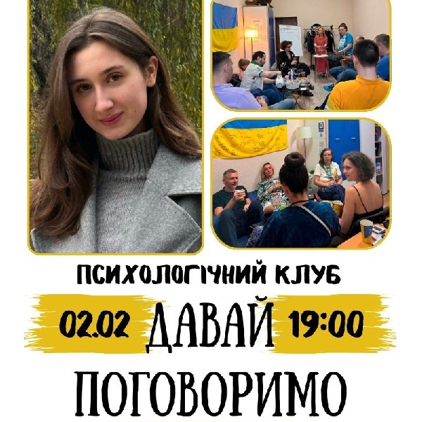 Психологічний Клуб «Давай поговоримо». Vol. 102: «Як наші переживання та травматичний досвід впливаю...