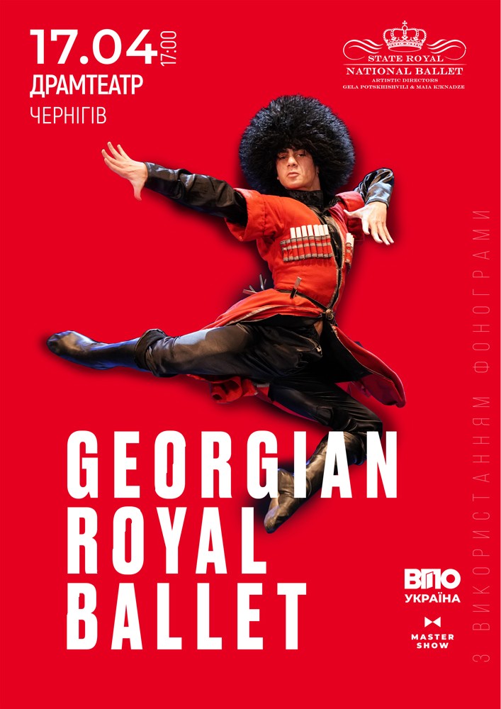 Придбати квиток на Georgian Royal Ballet в Чернігівський Обласний академічний український музично-драматичний театр ім. Т.Г. Шевченка Центральный зал