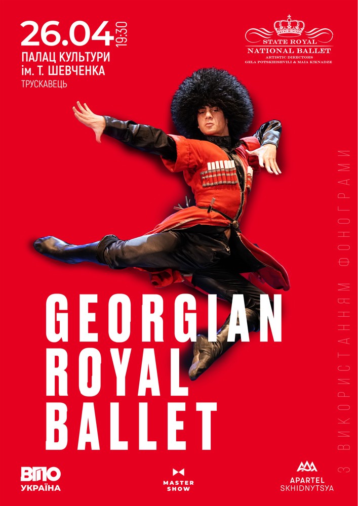 Придбати квиток на Georgian Royal Ballet в Палац культури ім. Т.Шевченка Центральний зал
