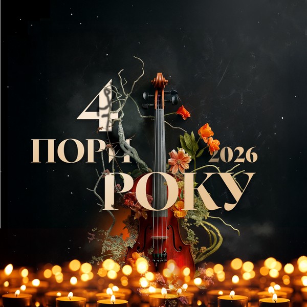 Вівільді. «4 пори року»