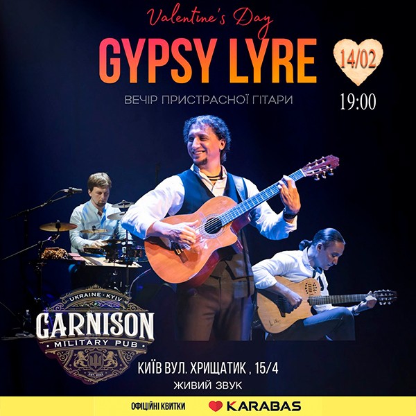 Valentine`s day - Гурт Gypsy Lyre