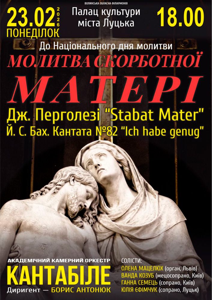 Придбати квиток на До Національного дня молитви «Молитва скорботної матері» в Луцький палац культури 